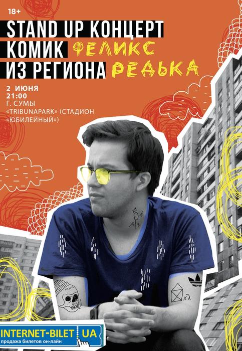 felix redka afisha