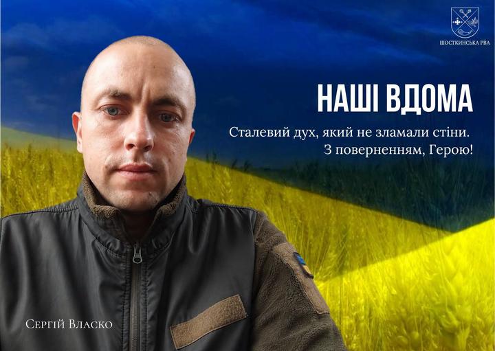 Сергій Власко