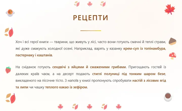 osinni retsepty z filmiv i knyh 3 Рецепт із осінньої книги з казковим сюжетом