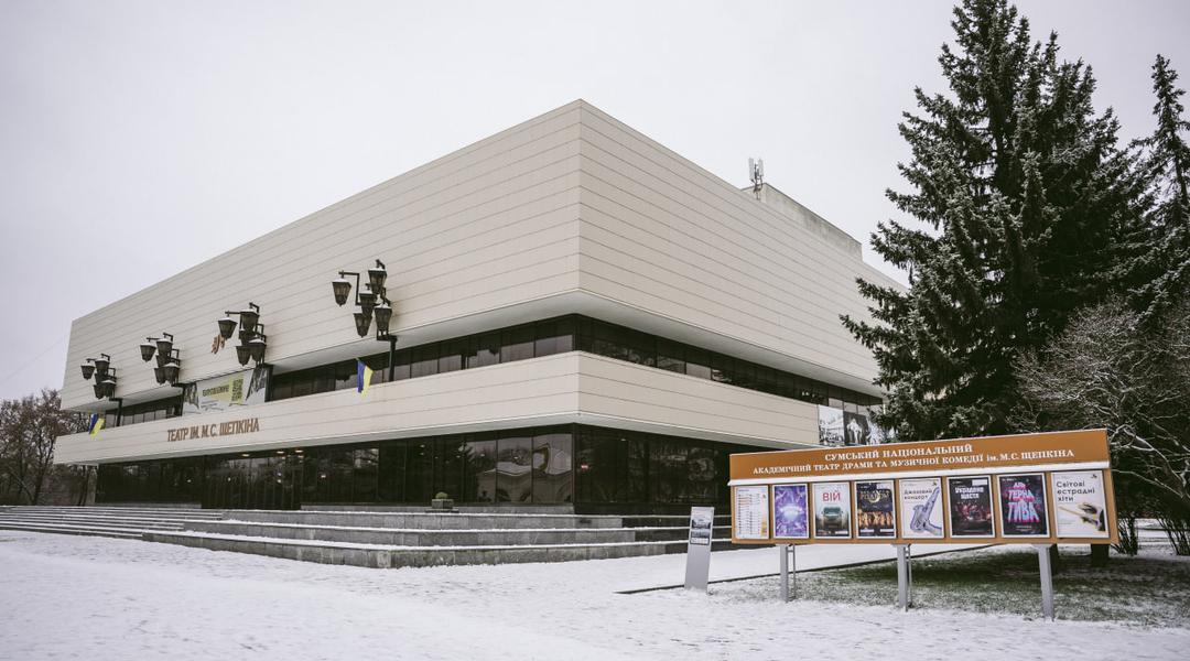 Театр Щепкіна в Сумах