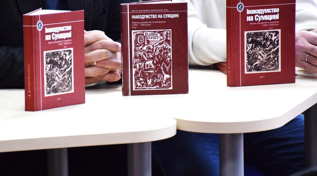 Книга Інакодумство на Сумщині