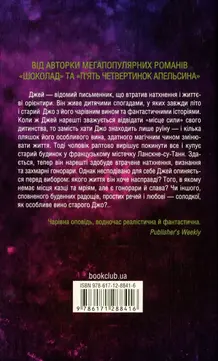 osinni knyhy 1 Роман з осінньою атмосферою під назвою «Ожинове вино»