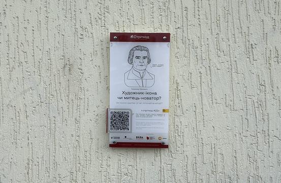 stritkod pro kazymyra malevycha v sumakh Стріткод про Казимира Малевича в Сумах