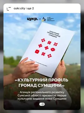 Каталог про культуру Сумщини