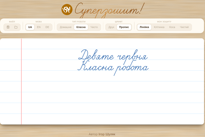 Суперзошит учителя із Сумщини