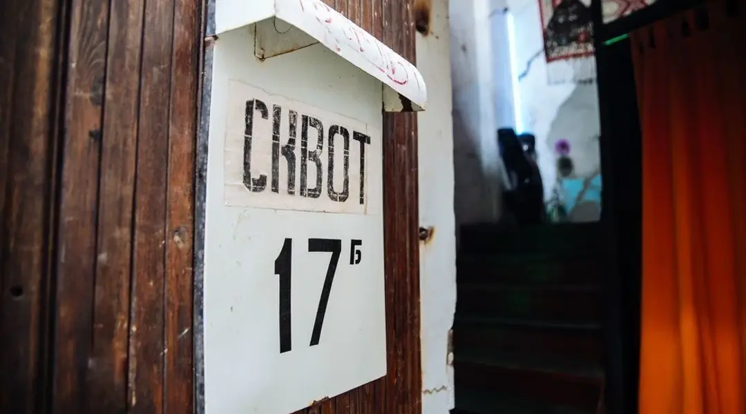 Squat 17b у Києві