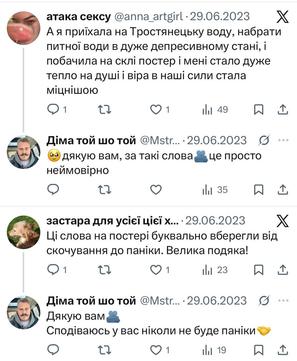 Коментарі сум'ян про патріотичний плакат «Суми вистоять. І ти вистоїш»