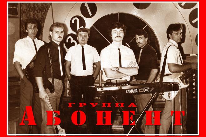 гурт абонент