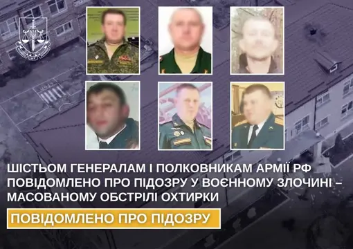 Російські офіцери які обстріляли Охтирку