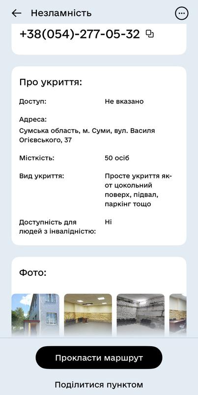 diia mapa ukryttiv sumy 3
