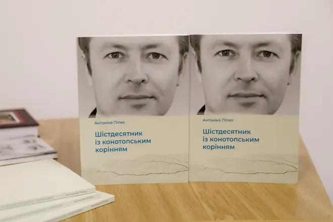knyha Shistdesyatnyk iz konotopsʹkym korinnyam Книга Шістдесятник із конотопським корінням