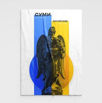 Патріотичні листівки сумського дизайнера із зображенням скульптури Круазі