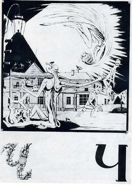 sheet ch from the album ukrainian alphabet 1917.jpgLarge
