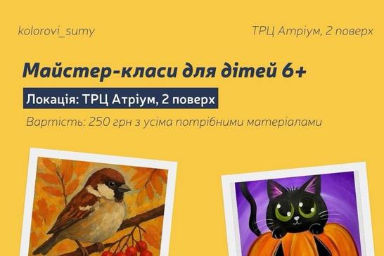 Майстер-клас для дітей