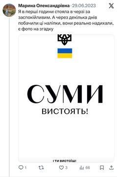 Сум'яни коментують патріотичний плакат сумського дизайнера