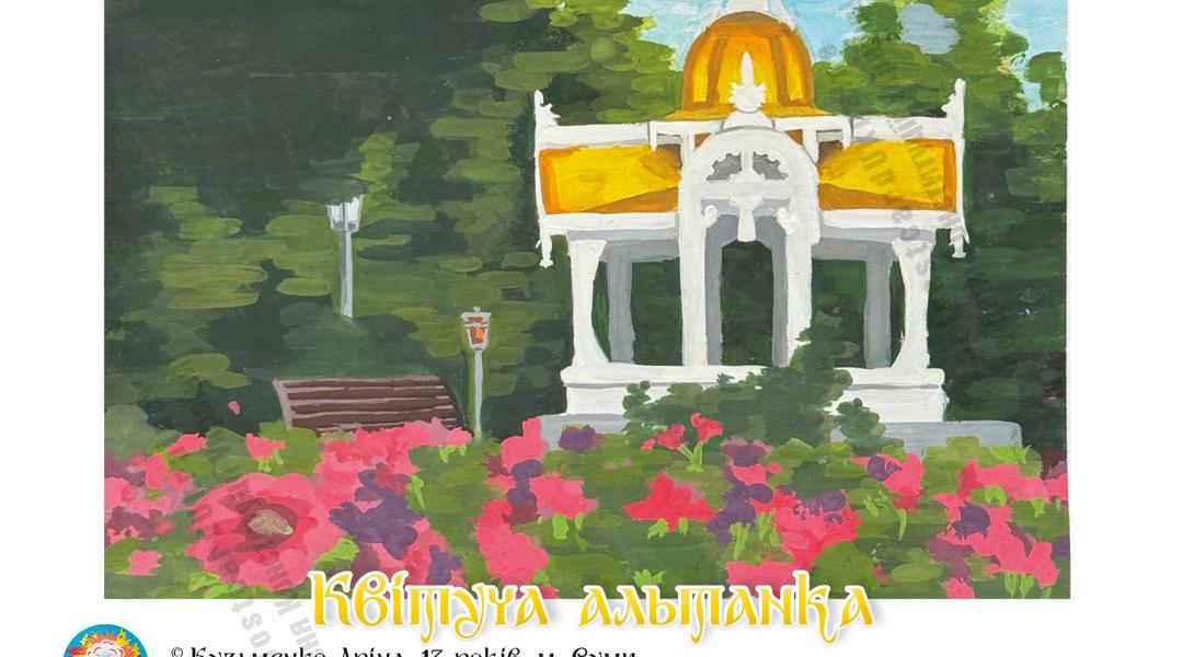 Альтанка місто герой України Суми