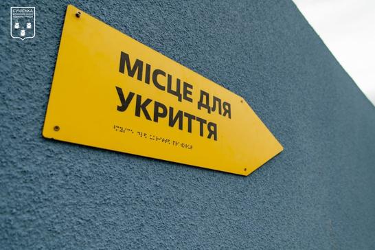 Укриття в Сумській МТГ