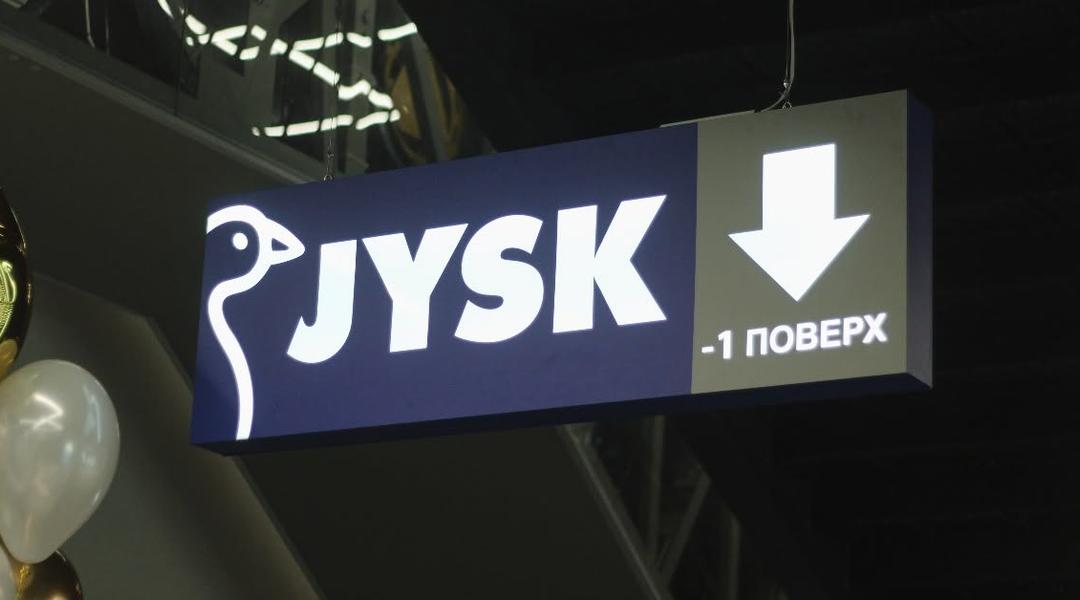 Jysk Суми