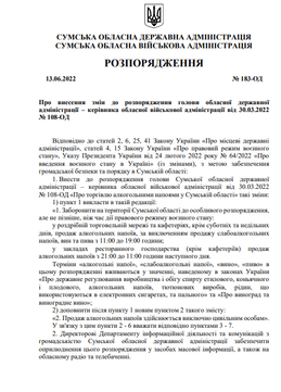 розпорядження 1 rozporiadzhennia 1