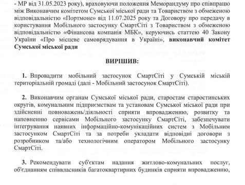 rishennia vykonkomu pro smartcity sumy