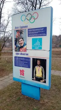 Старі стенди в Сквері олімпійської слави