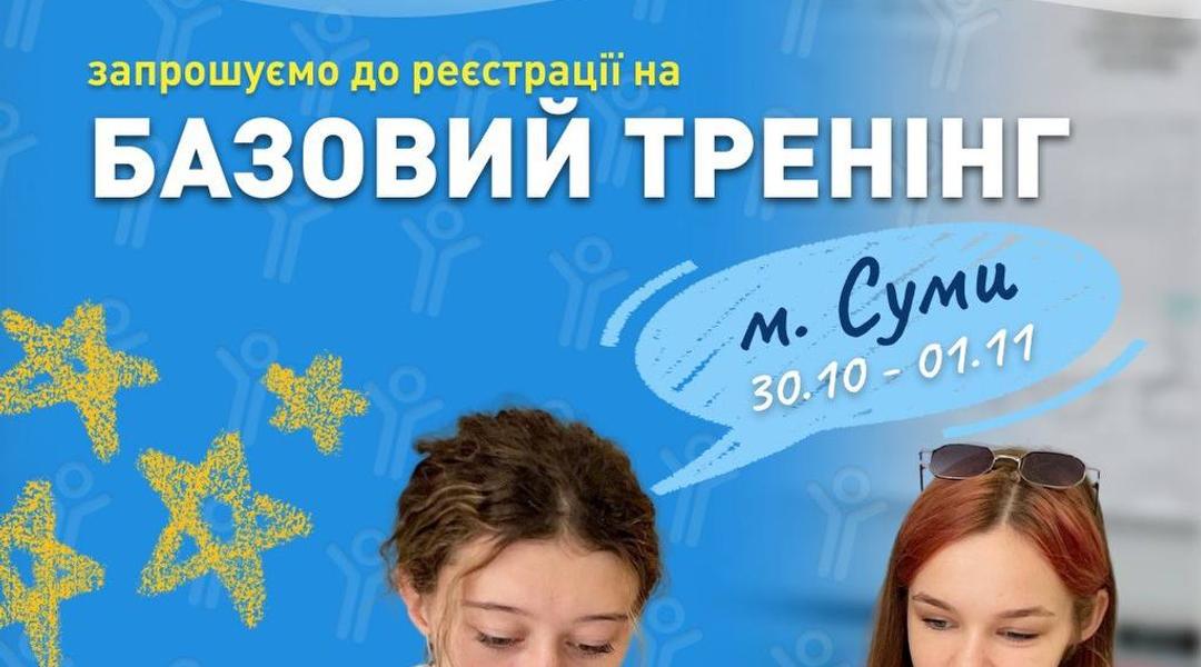 Базовий тренінг «Молодіжний працівник»