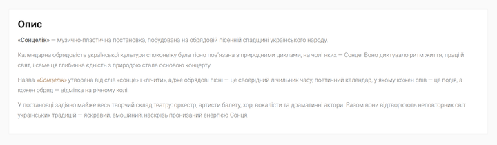 Опис концерту Сонцелік у Сумах