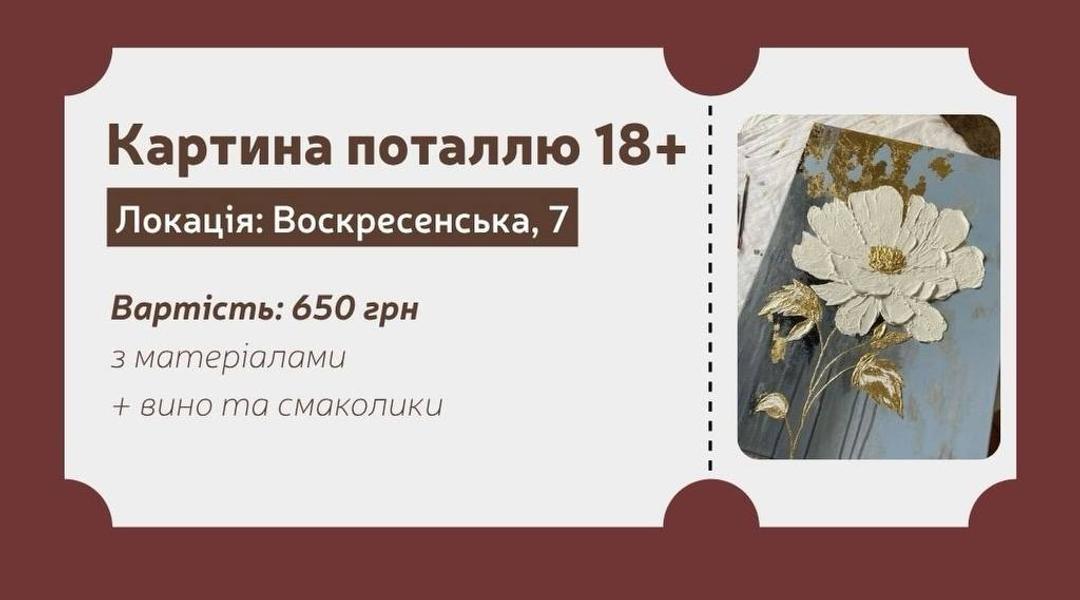 Картина з поталлю