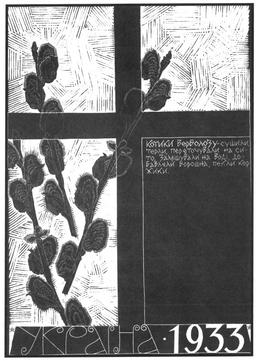 Rama tsʹoho vikna — tse vodnochas khrest. I za kozhnym viknom stoyitʹ lyudsʹka dolya, bilʹ, hore