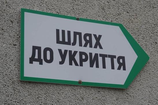 шлях до укриття
