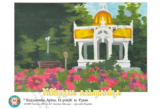 Альтанка місто герой України Суми