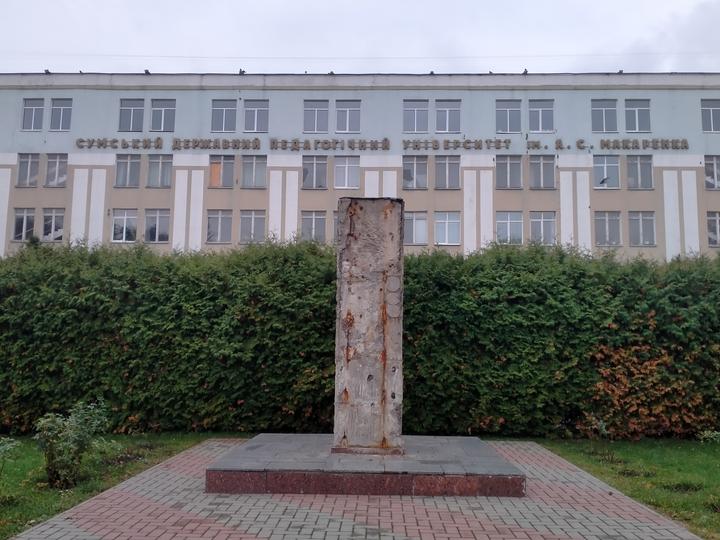 Демонтований пам'ятник біля СумДПУ
