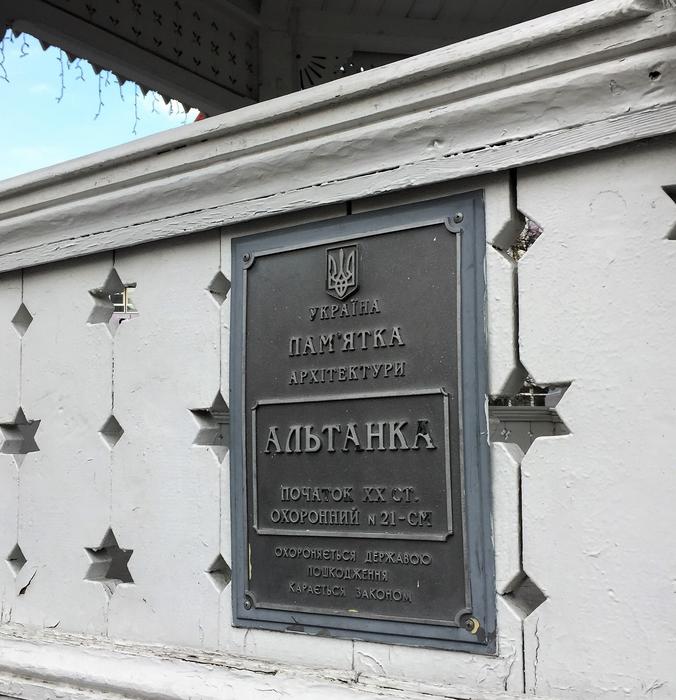 altanca sumy sign