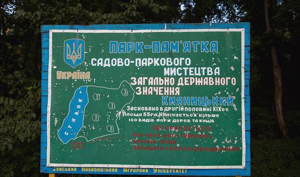 Кияниця стенд
