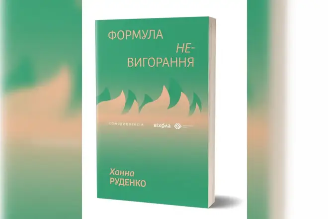 формула невигорання