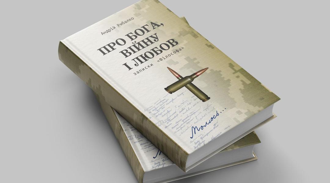 knyha pro boha viynu i lyubov Книга Про Бога, війну і любов