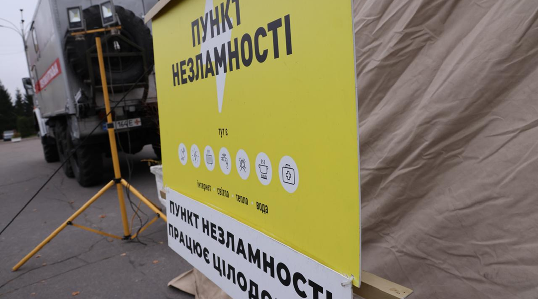 Пункт незламності