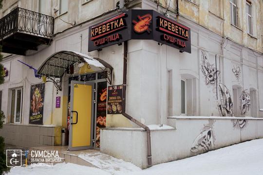 dostavka sush krevetka v sumakh Доставка суш Креветка в Сумах