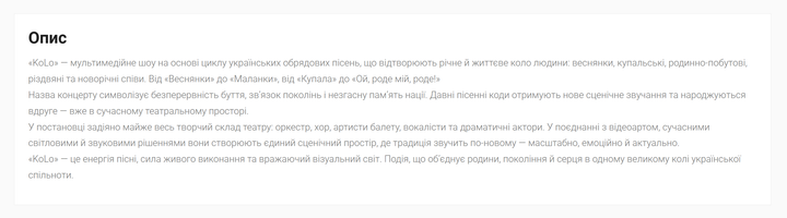 Опис концерту Коло в Сумах