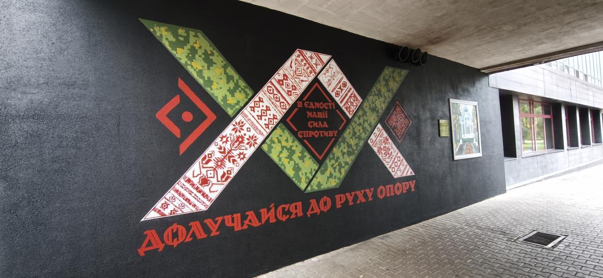 Мурал з армійським і українським орнаментами біля театру Щепкіна в Сумах