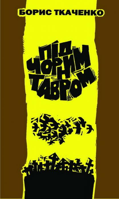 Pid chornym tavrom1