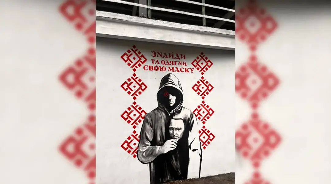 стінопис опору у Сумах