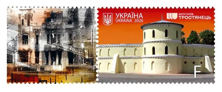 Марка про Тростянець