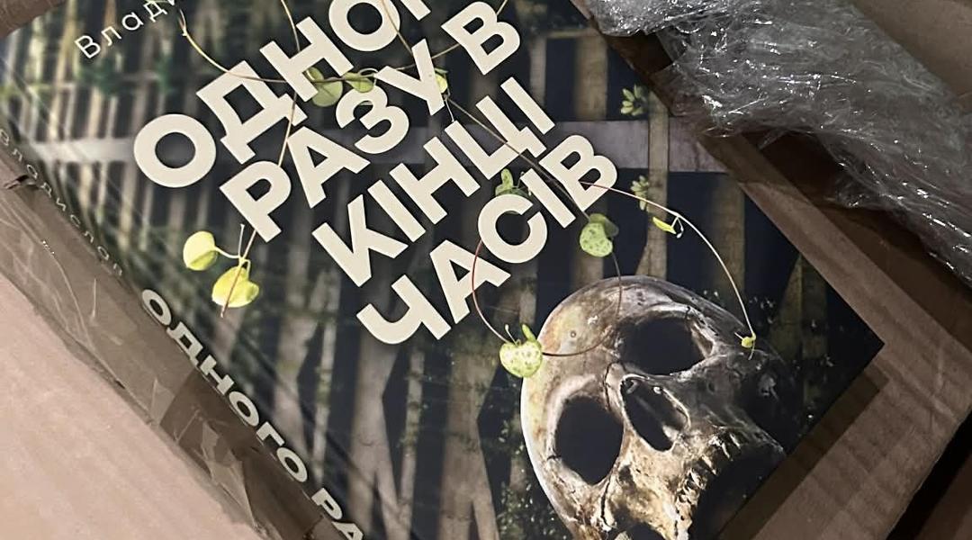 книга Владислава Івченка