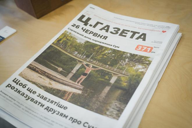 Ц.Газета Цукру