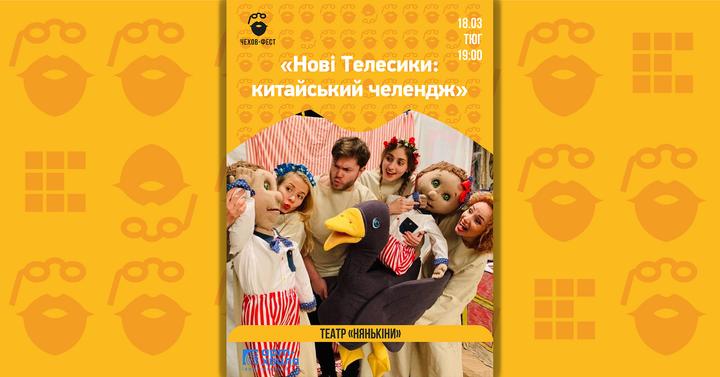 телесики telesyky