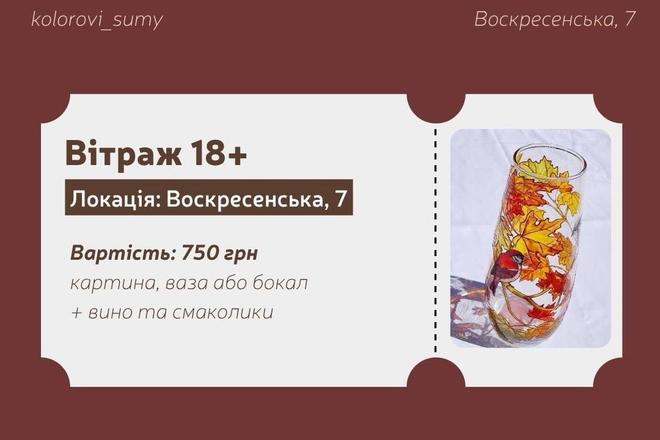 Створення вітражу