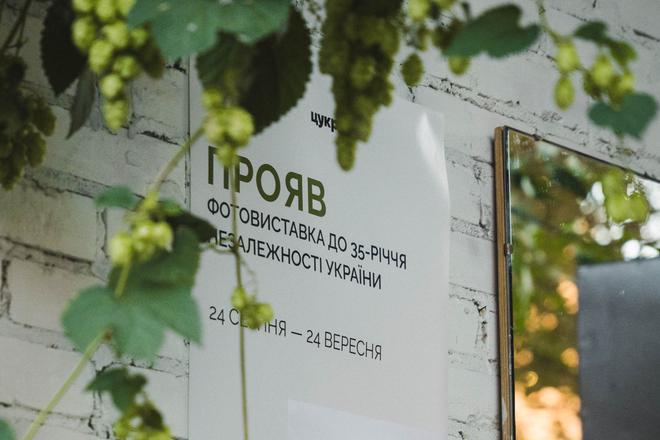 Закриття фотовиставки «Прояв»