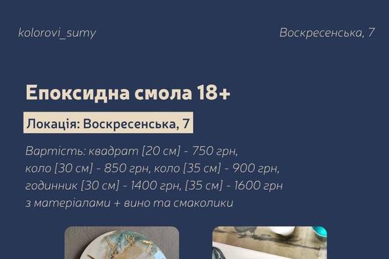 Картина епоксидною смолою 18+