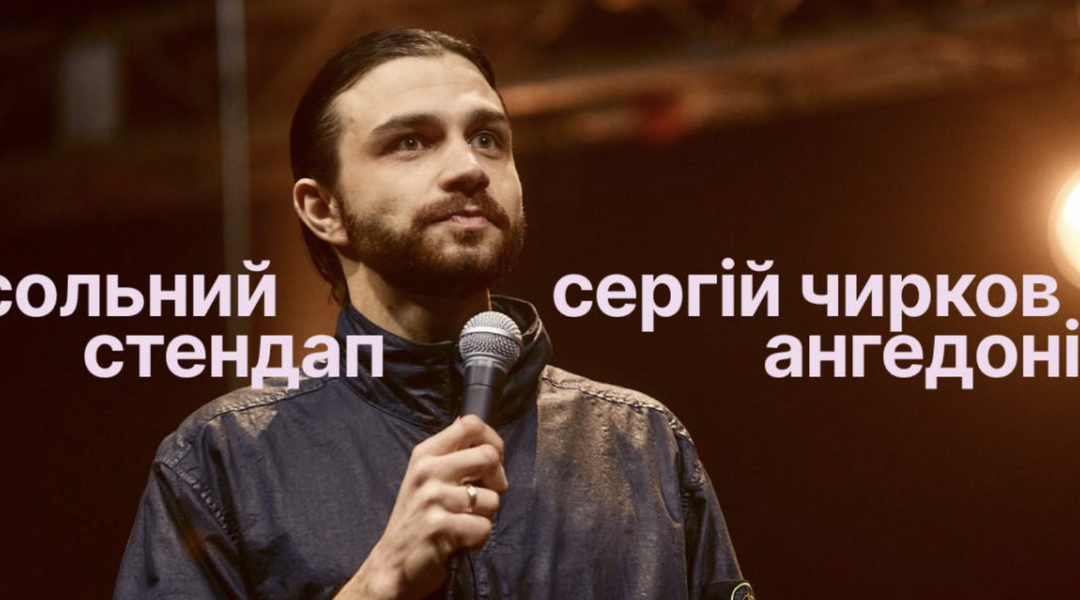 Сергій Чирков на сольнику